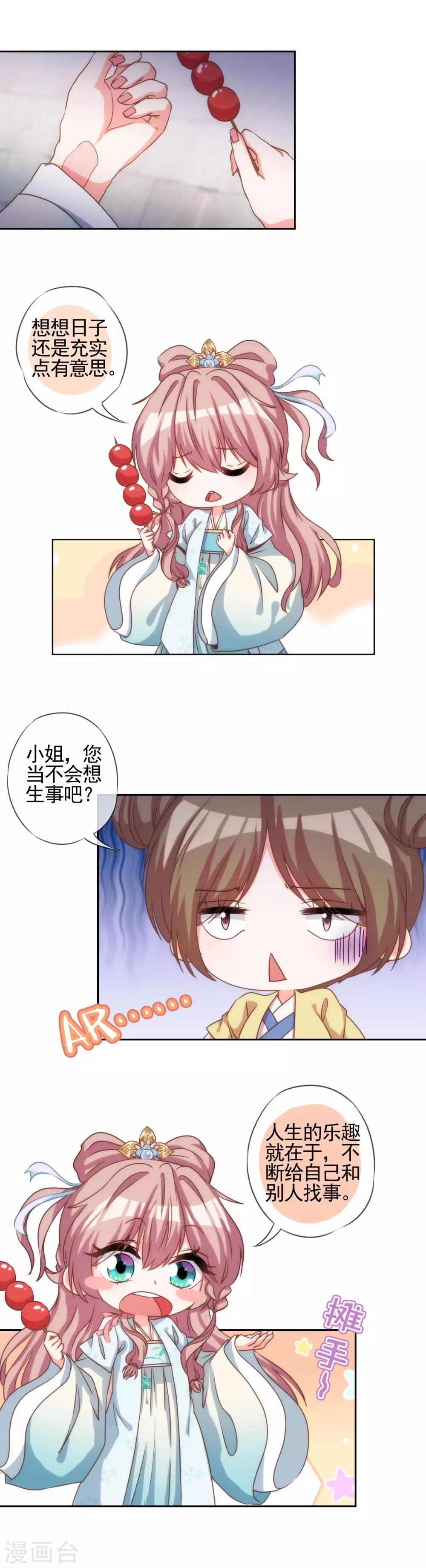 第66话 我是你得不到的小仙女！2