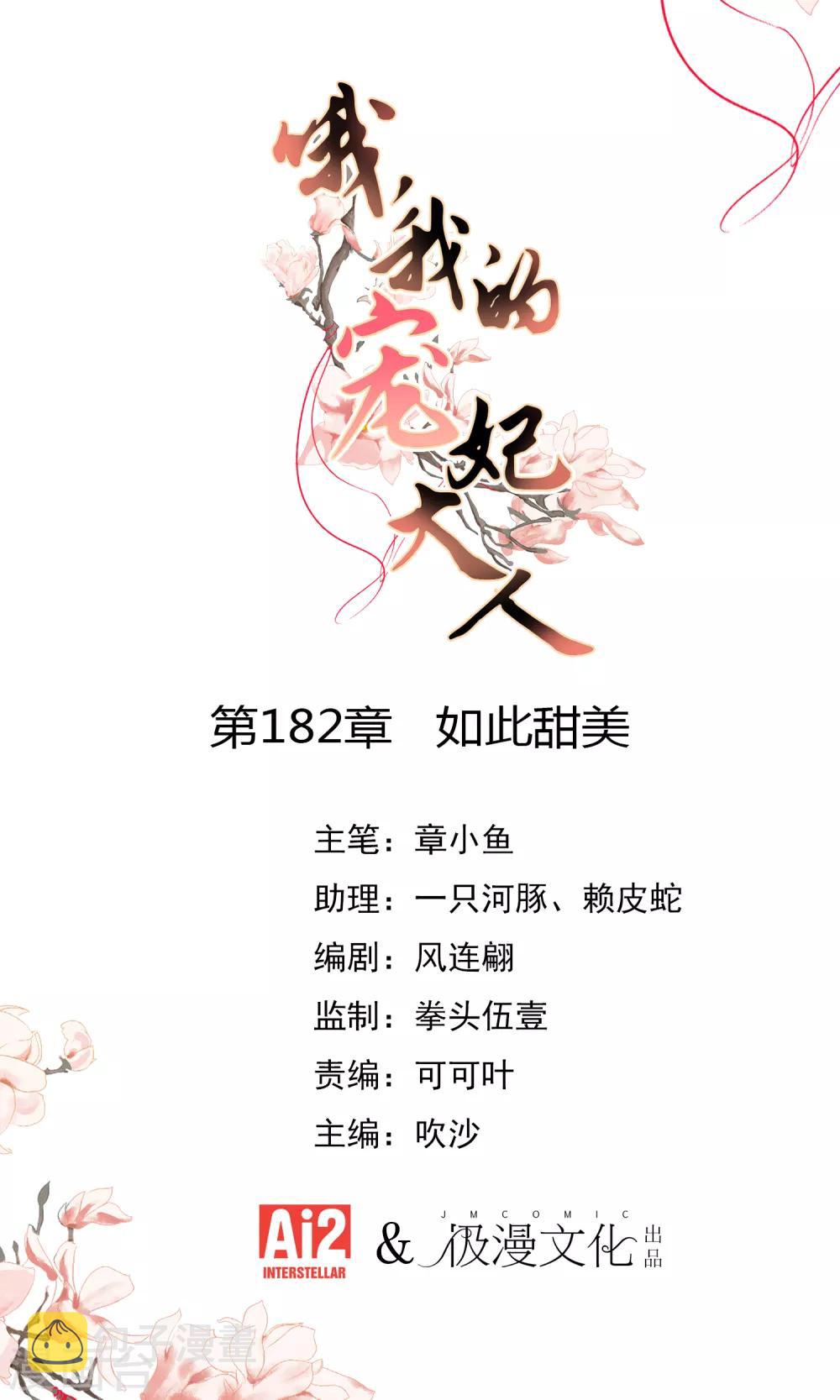 第182话 如此甜美0
