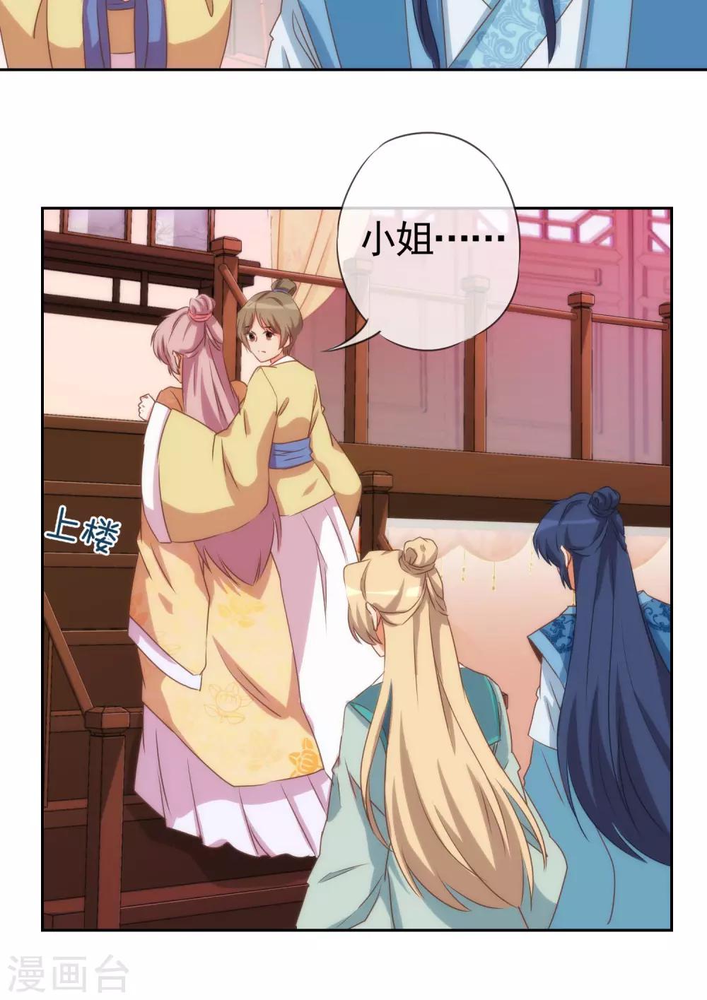 第36话 未婚妻我自会照顾17