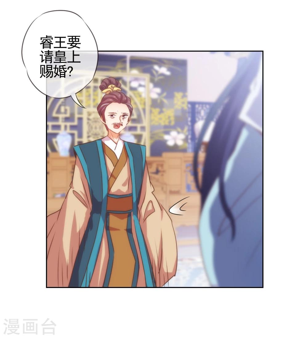第70话 请旨正妃睿王妃！8