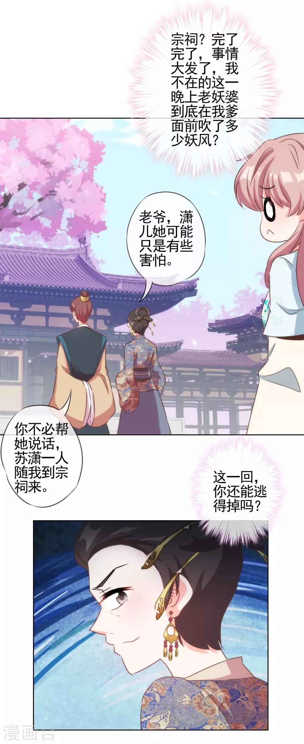 第89话 鸡贼乾妹妹24