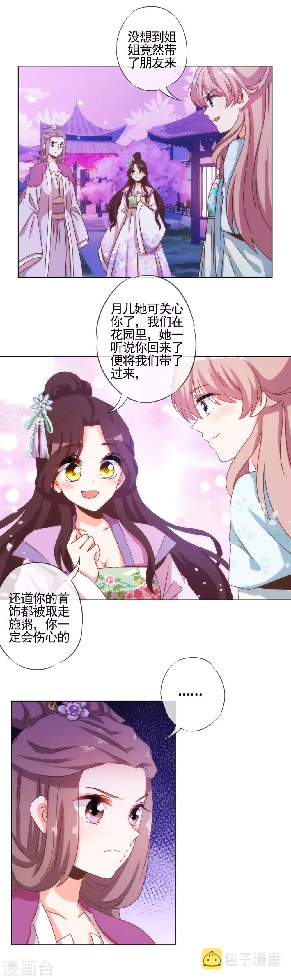 第75话 我要当白莲花25