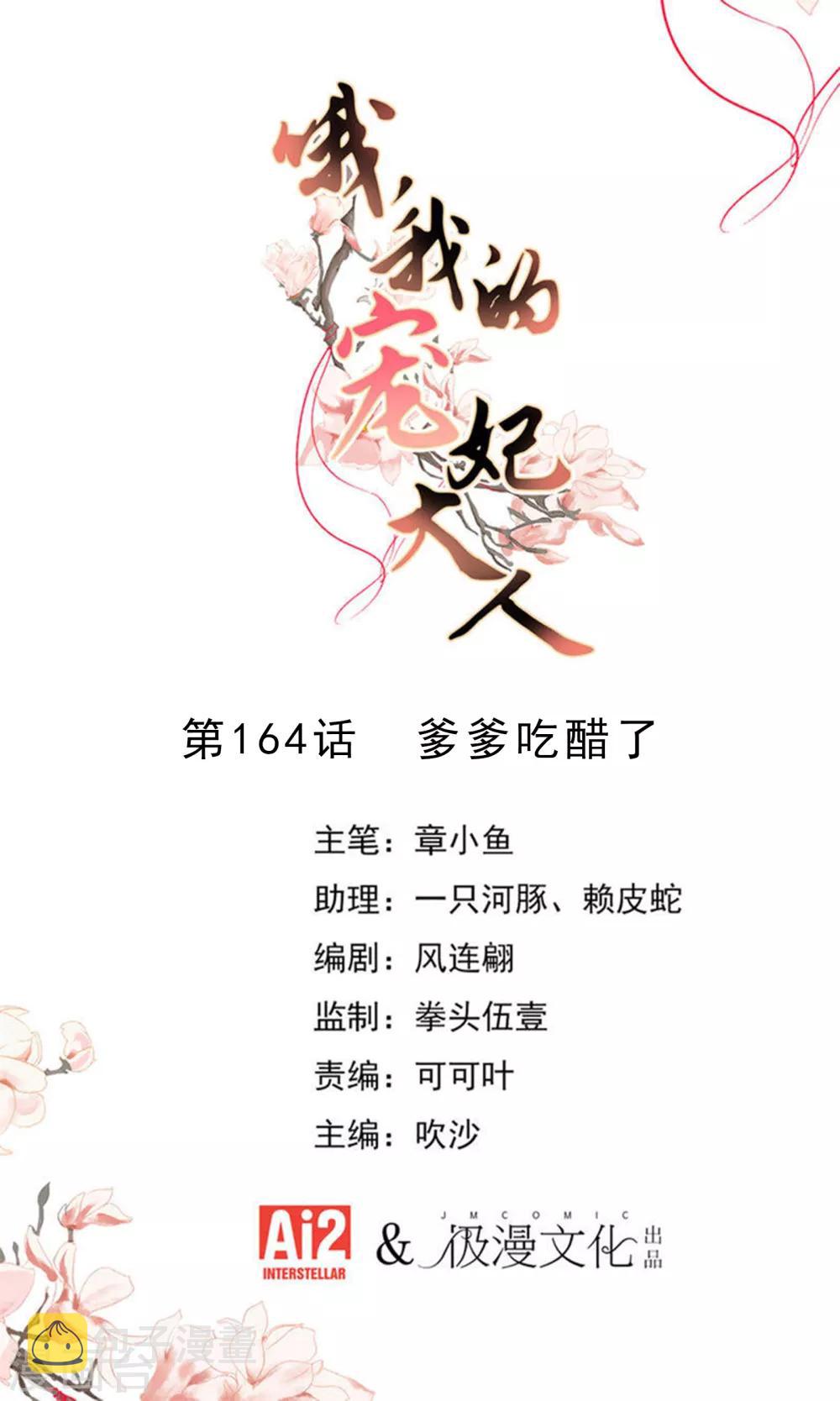 第164话 爹爹吃醋了0