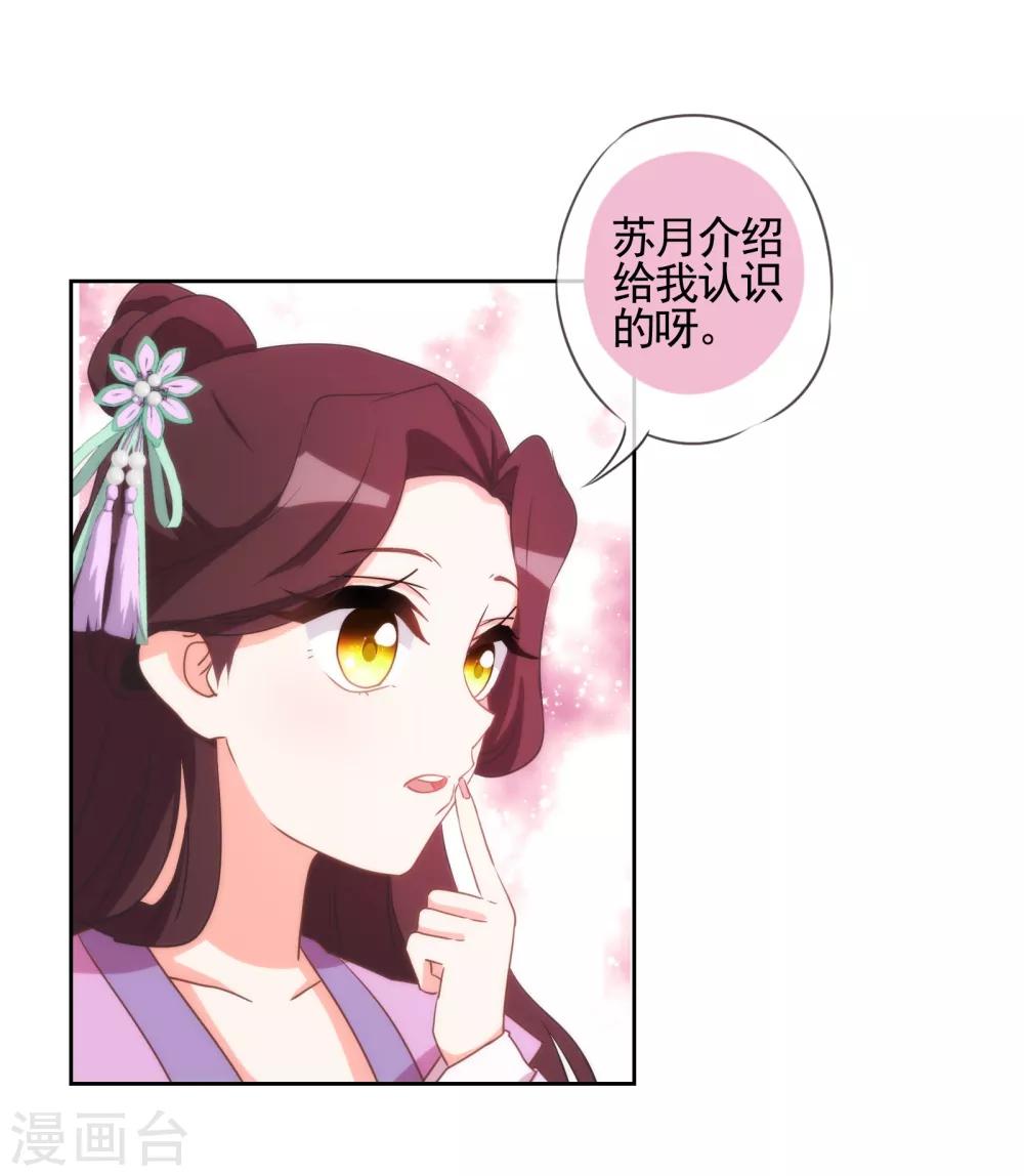 第76话 首富千金变迷妹！17