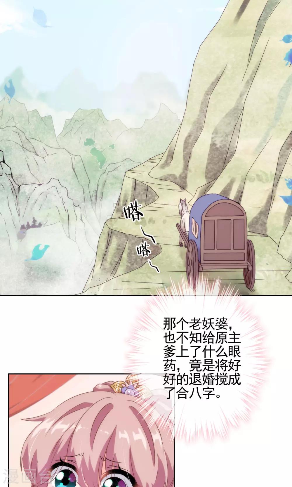 第13话 嫡女是王妃2