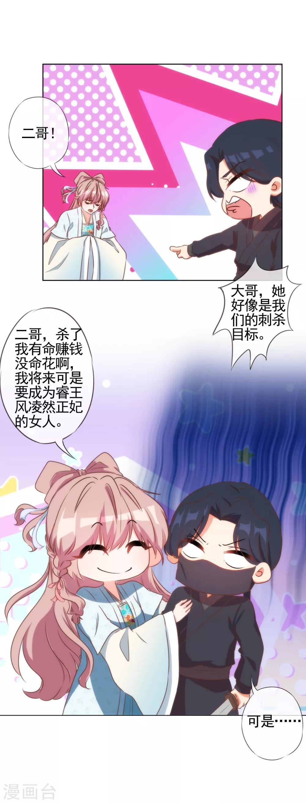 第89话 鸡贼乾妹妹12