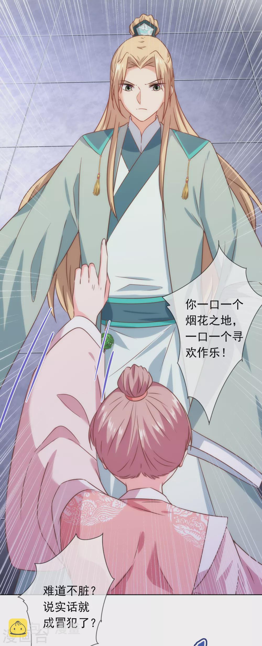 第291话 你还有理了？11