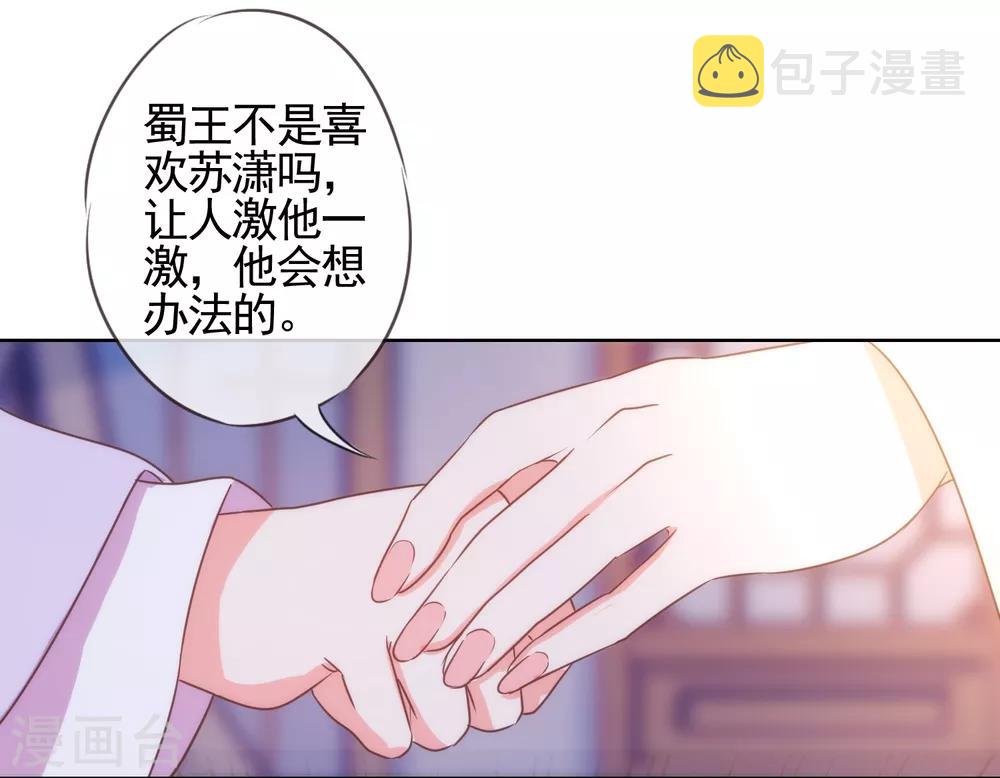 第71话 庶女也配平起平坐？6