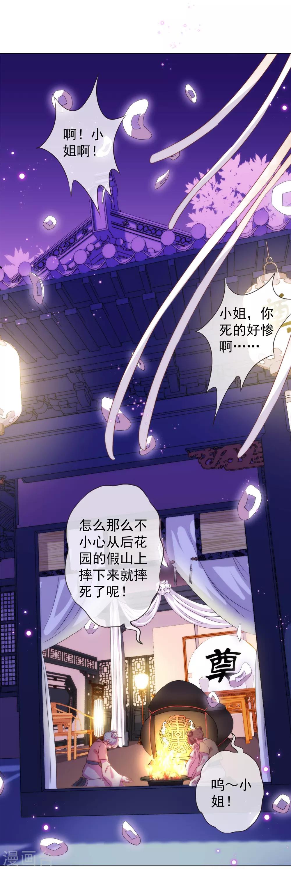 第1话 穿越到棺材里了！2