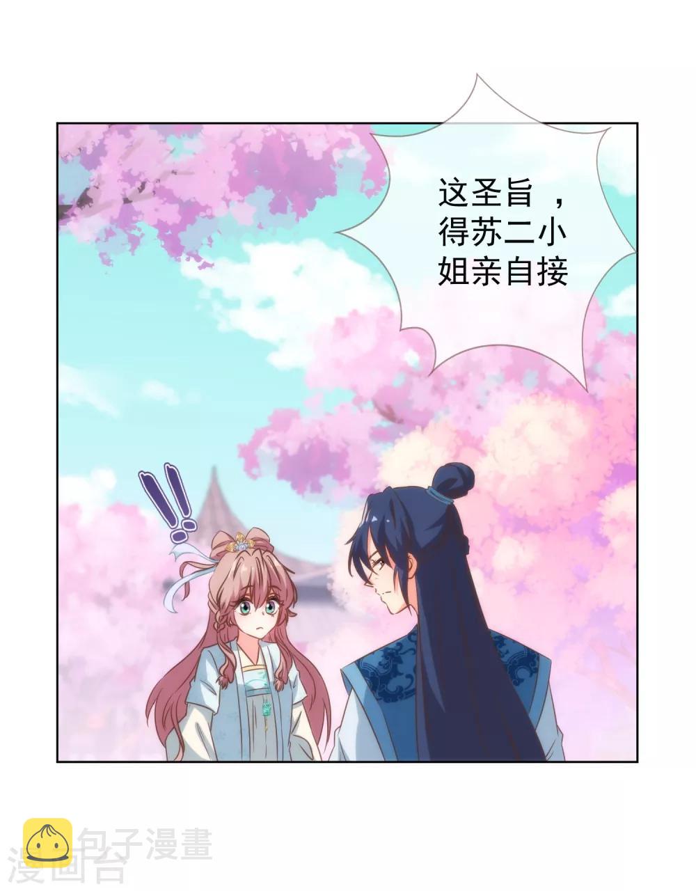 第101话 兄妹？夫妻？7