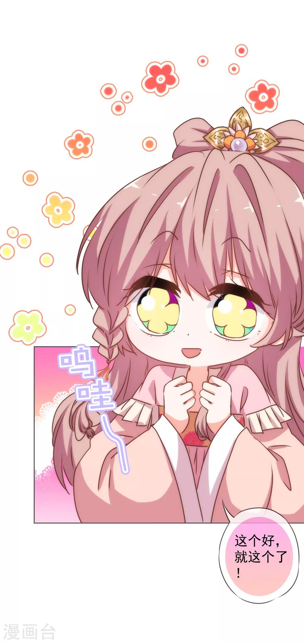 第164话 爹爹吃醋了5