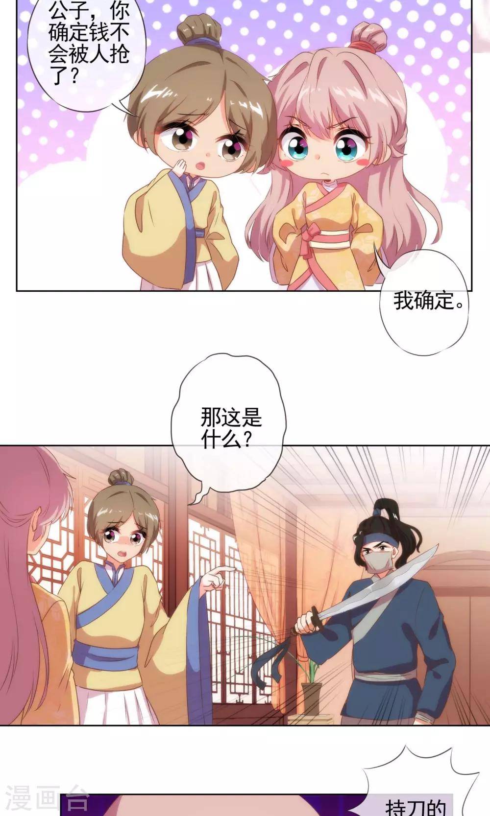第33话 被套路套了！2