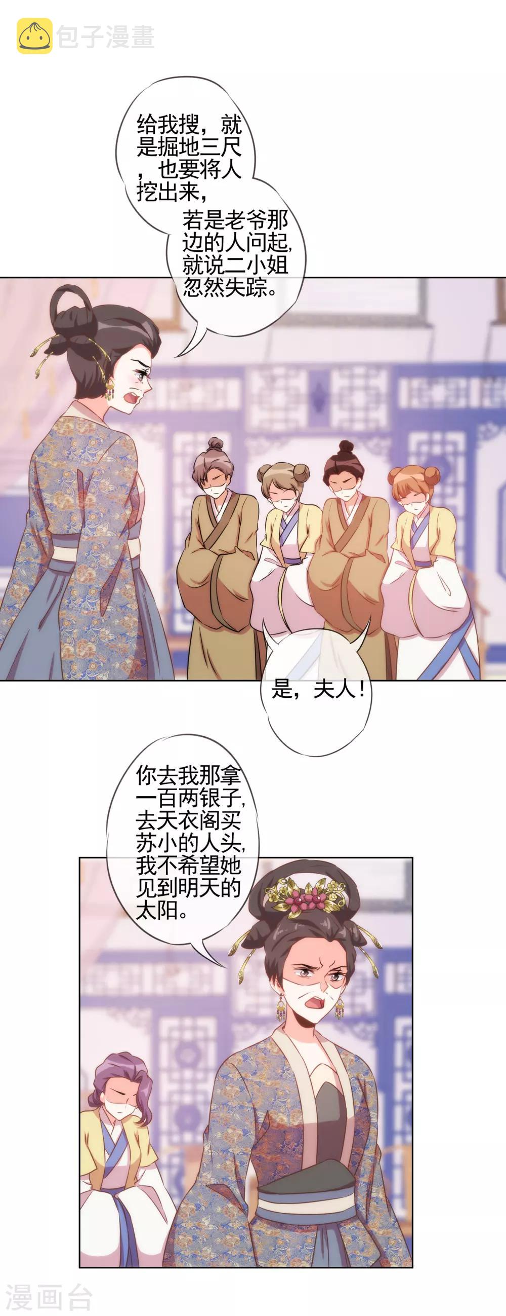 第85话 一夜诛杀令18