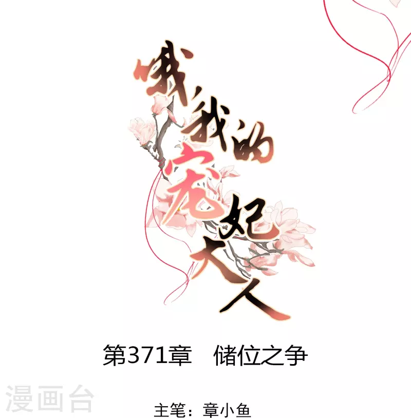 第371话 储位之争0