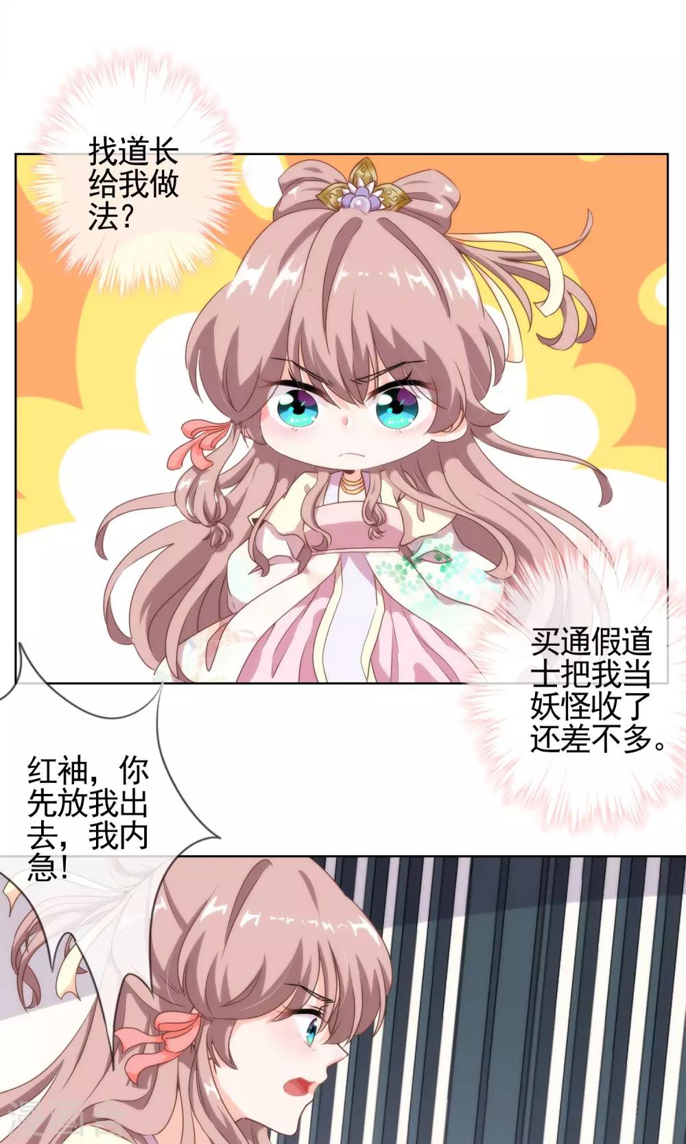 第3话 捉妖记3