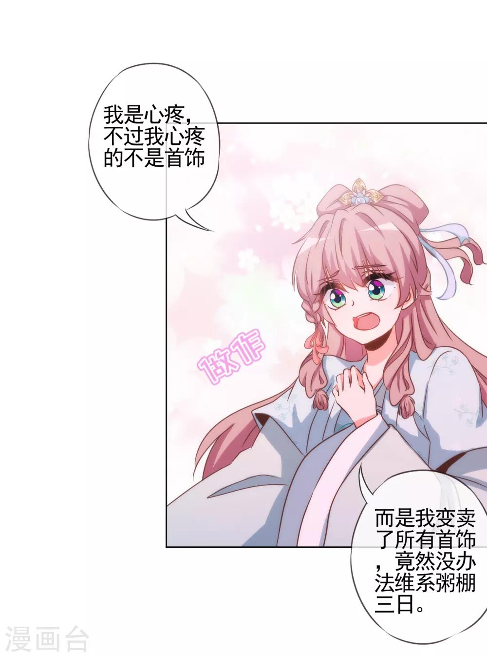 第75话 我要当白莲花15