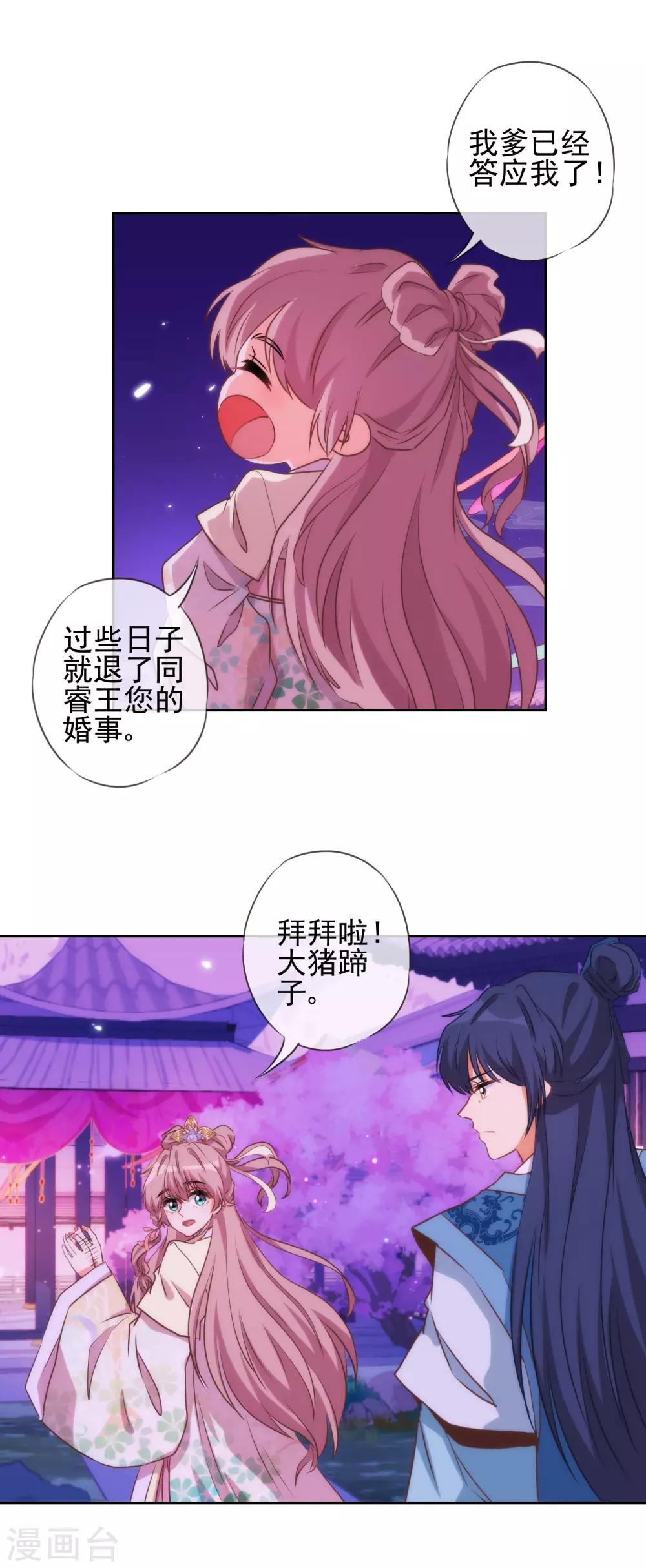 第43话 御赐天作之合6