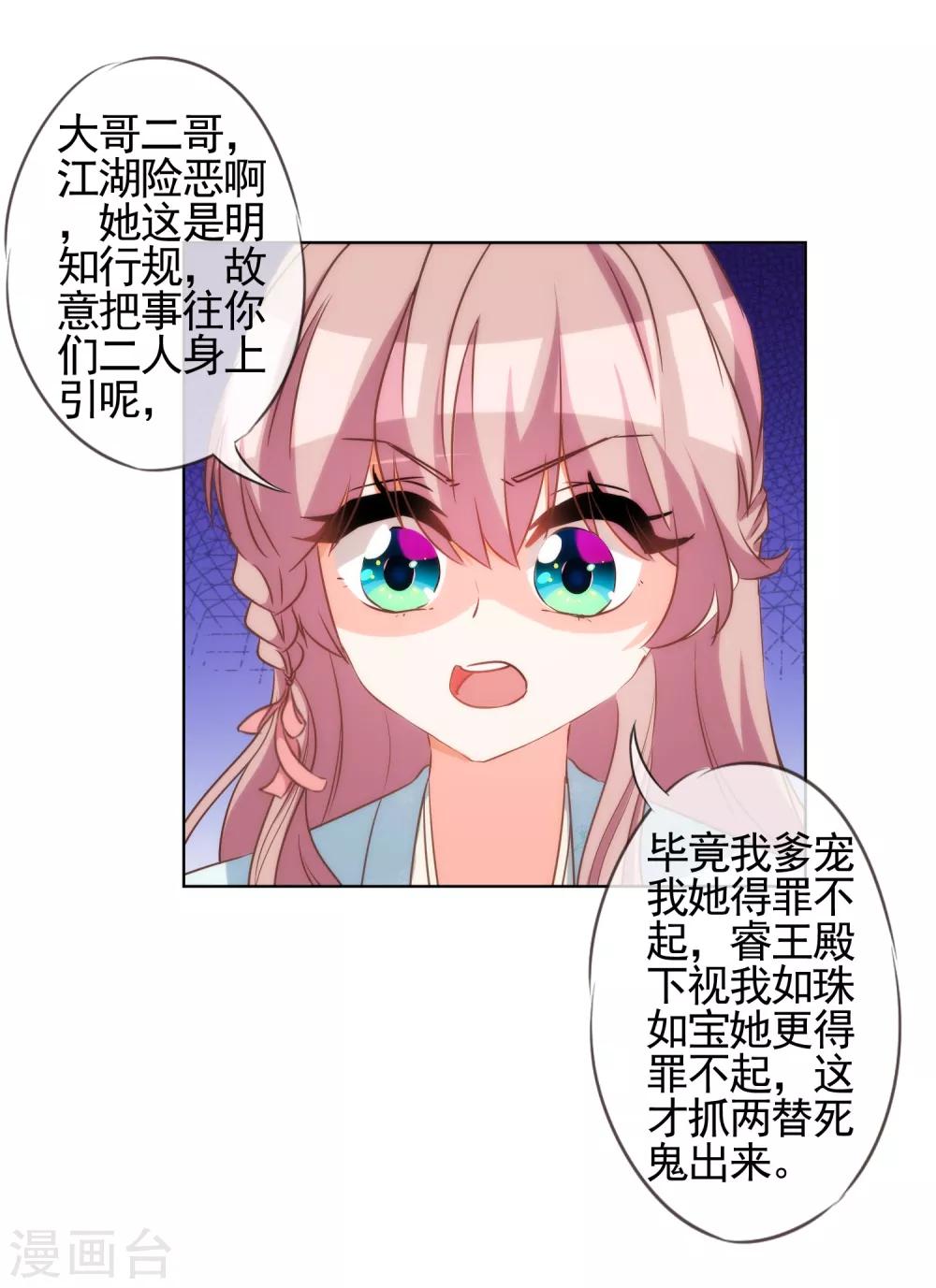 第89话 鸡贼乾妹妹15