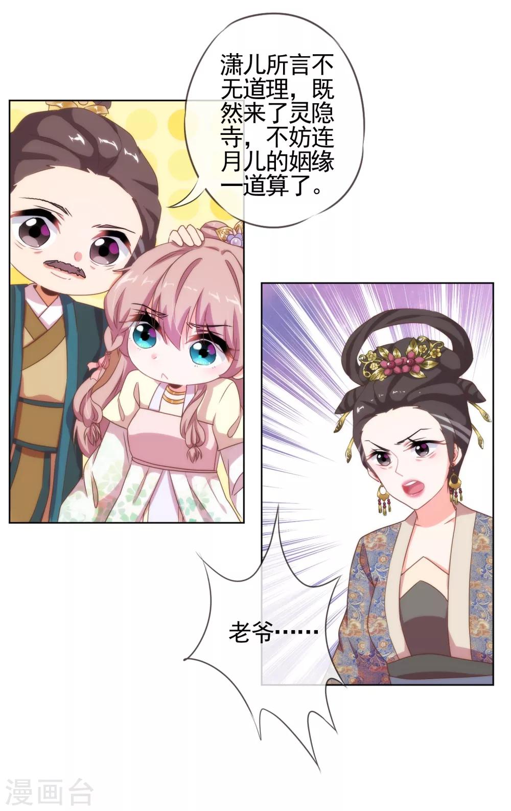 第14话 和尚月老14