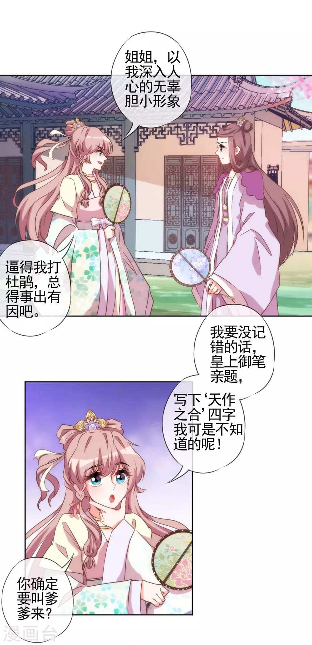 第44话 柔弱不好欺负11