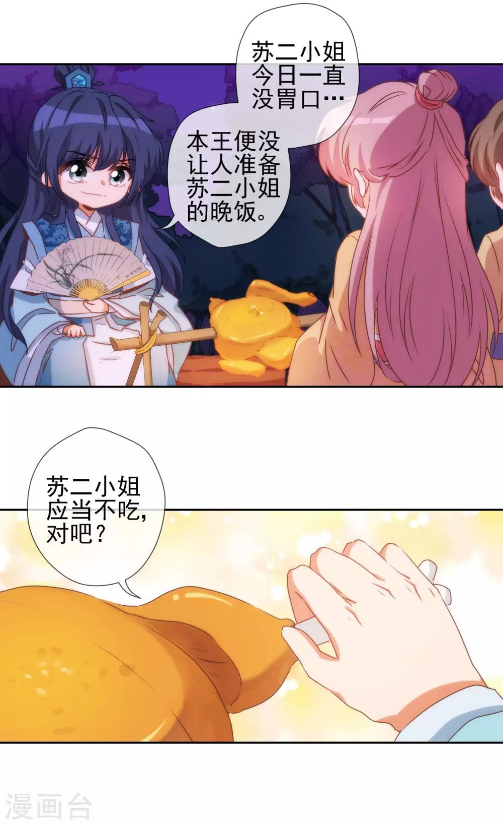 第38话 改天再减肥14