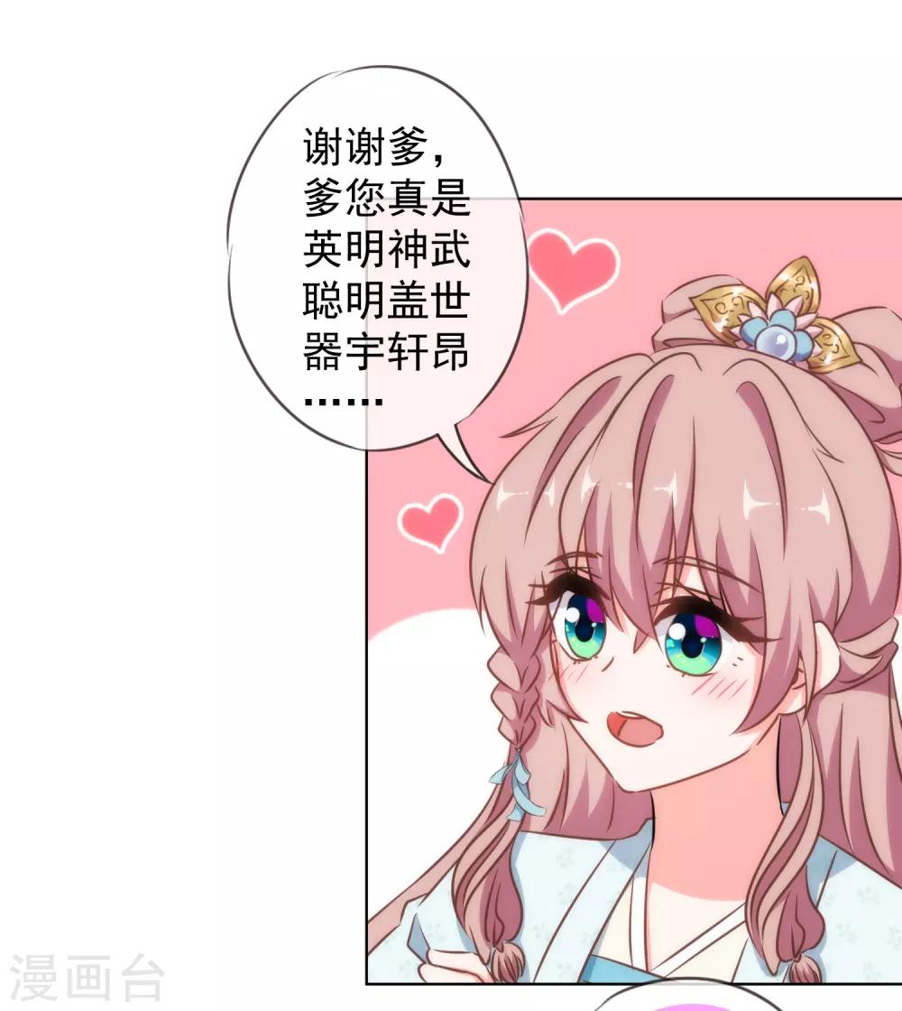 第135话 撒娇马屁必杀技28