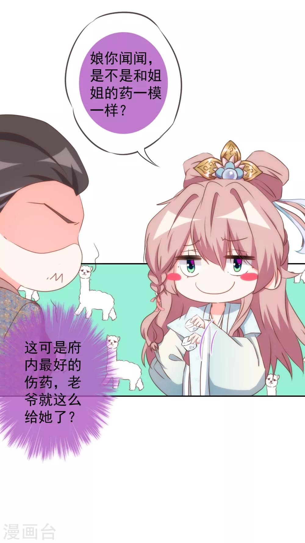 第96话 臭屁後妈22