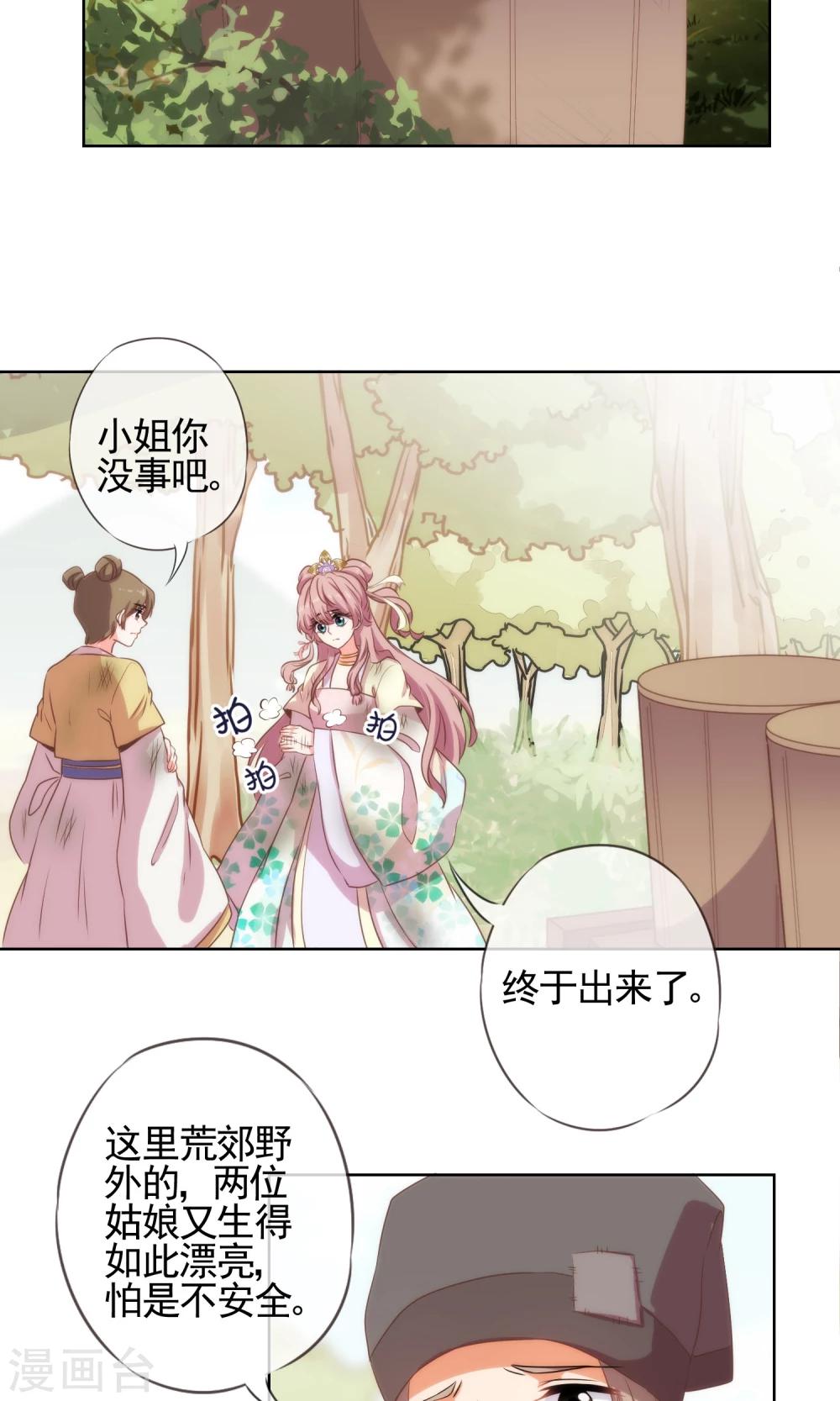 第23话 逃出相府16