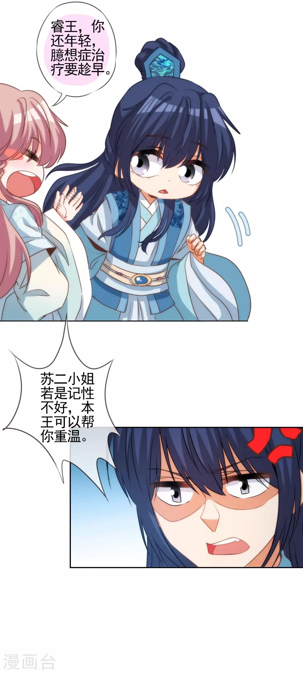 第68话 娶你爲正妃！4