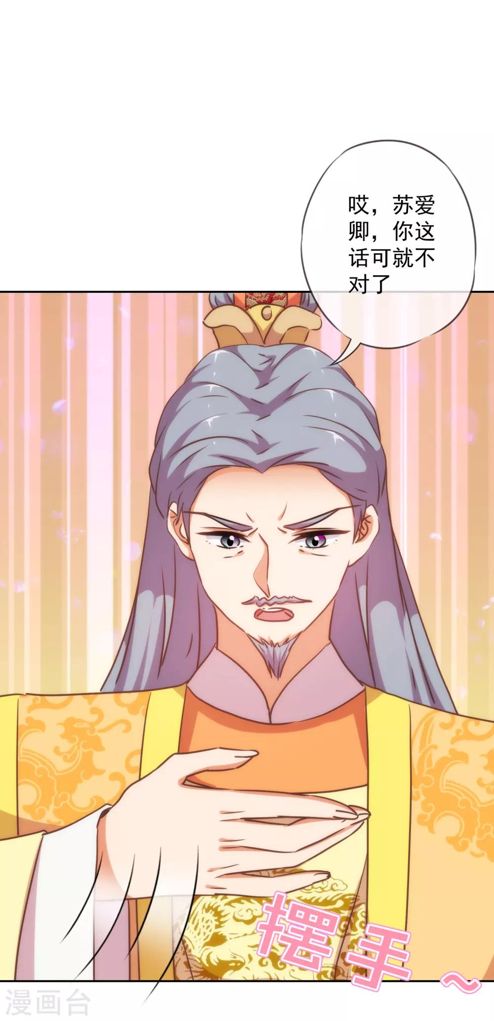 第219话 护短的皇帝18