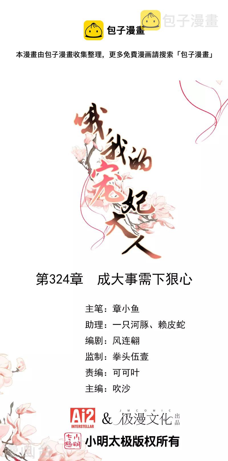 第324话 成大事需下狠心0