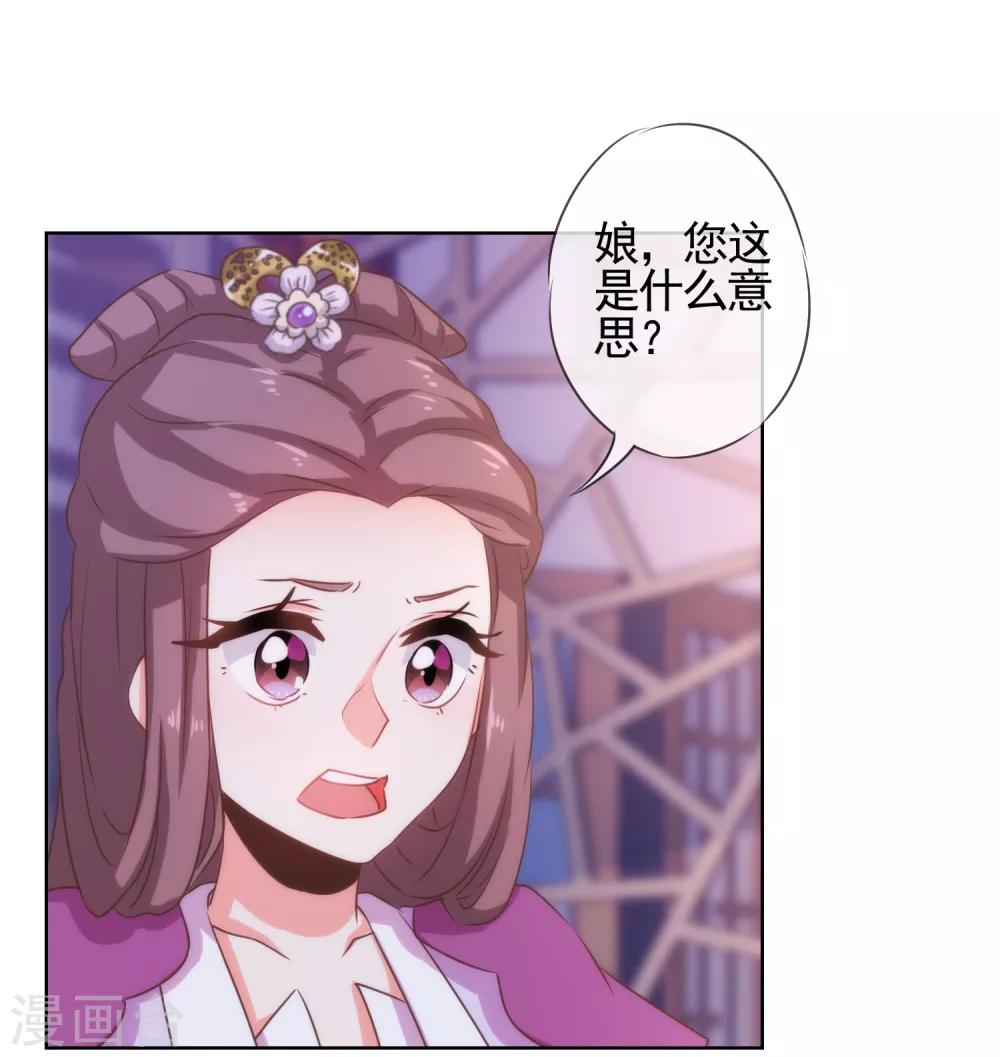 第71话 庶女也配平起平坐？5