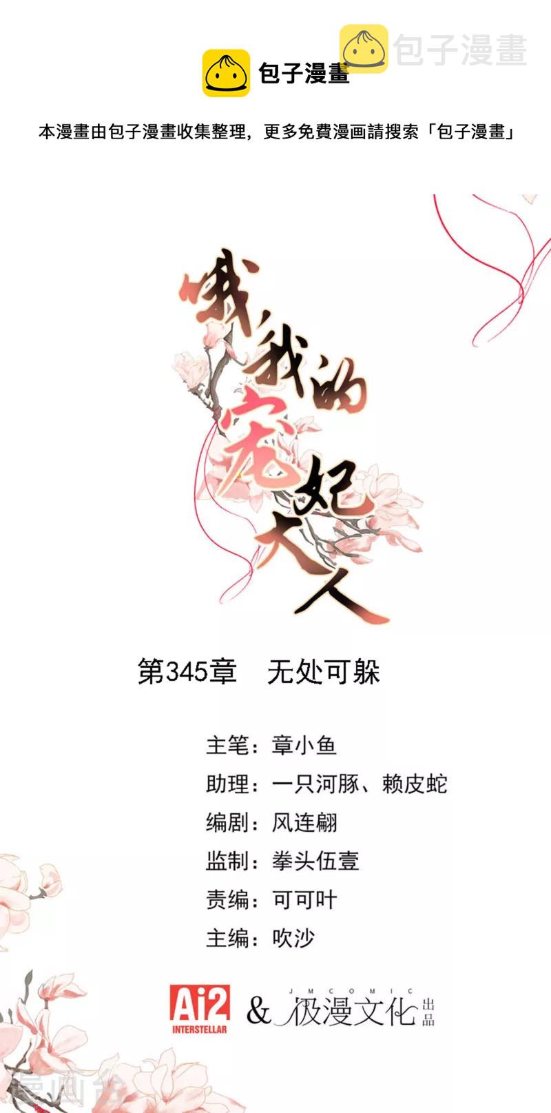 第345话 无处可藏0