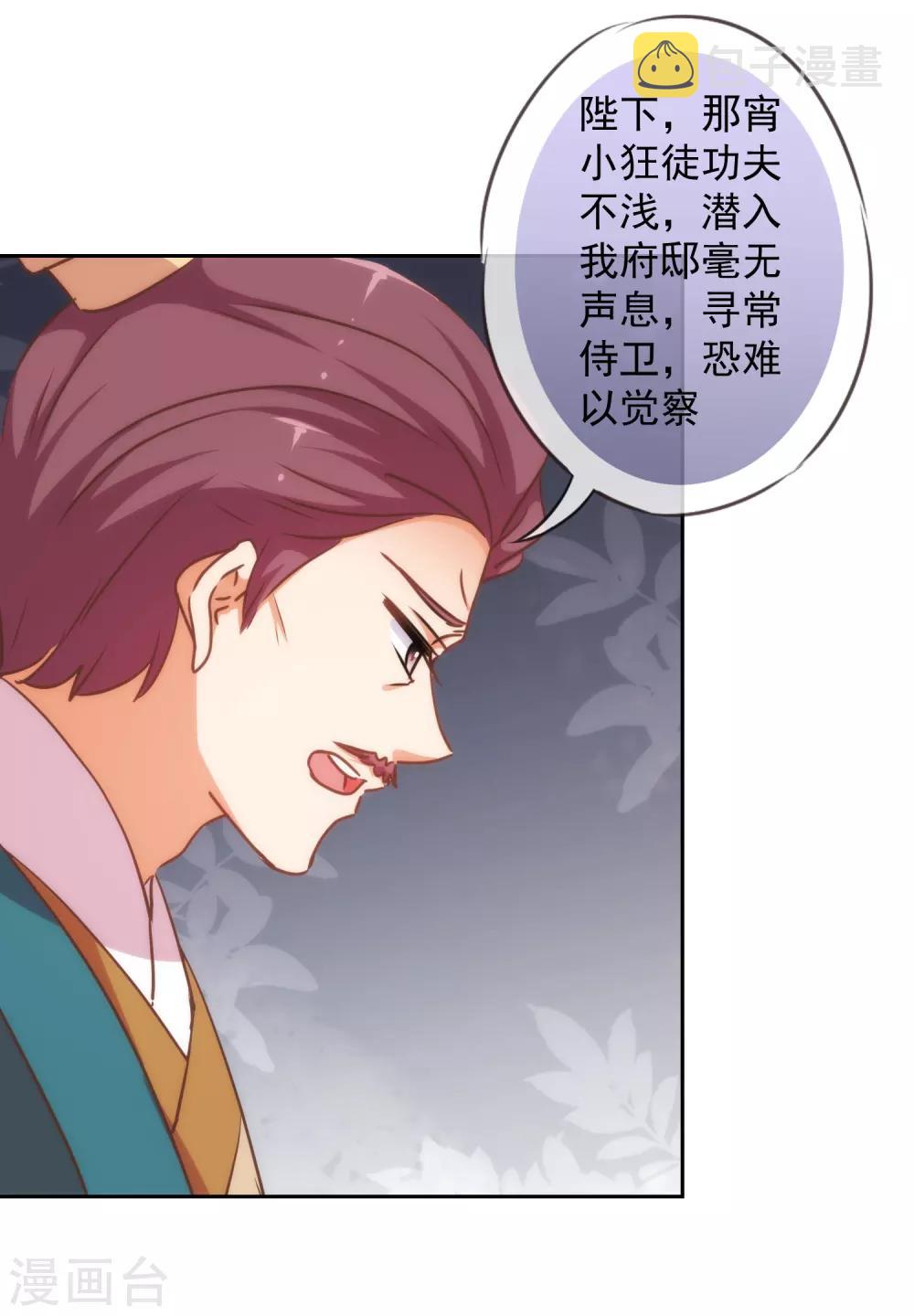 第219话 护短的皇帝8