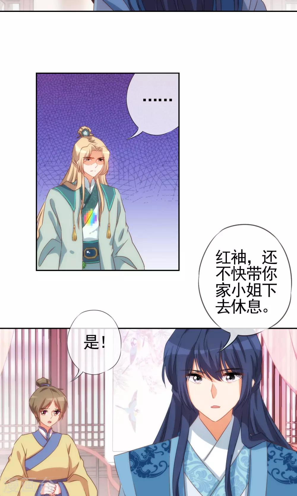 第36话 未婚妻我自会照顾16