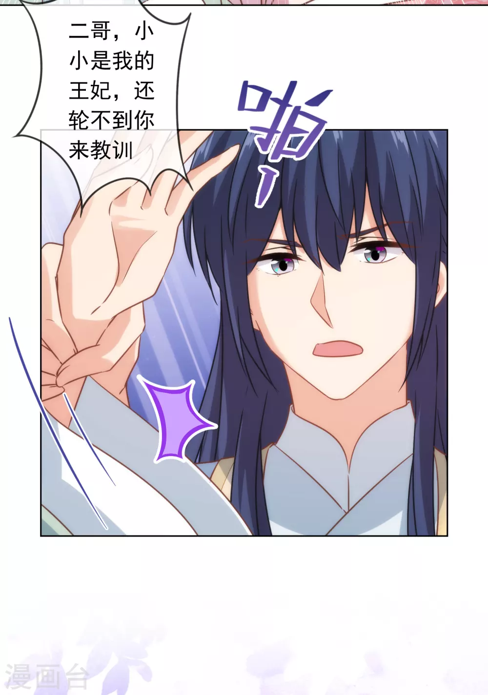 第291话 你还有理了？14