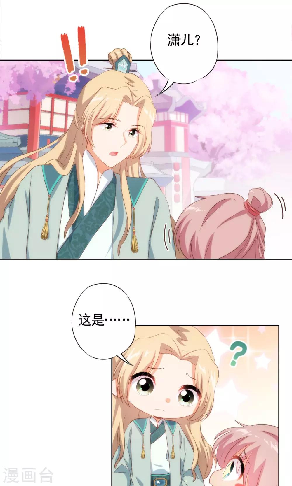 第35话 未婚妻变流浪狗？8
