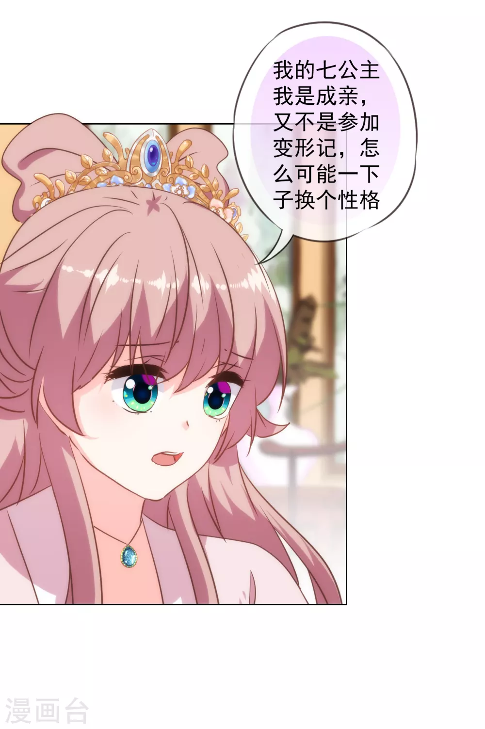 第272话 情爱令人变美20