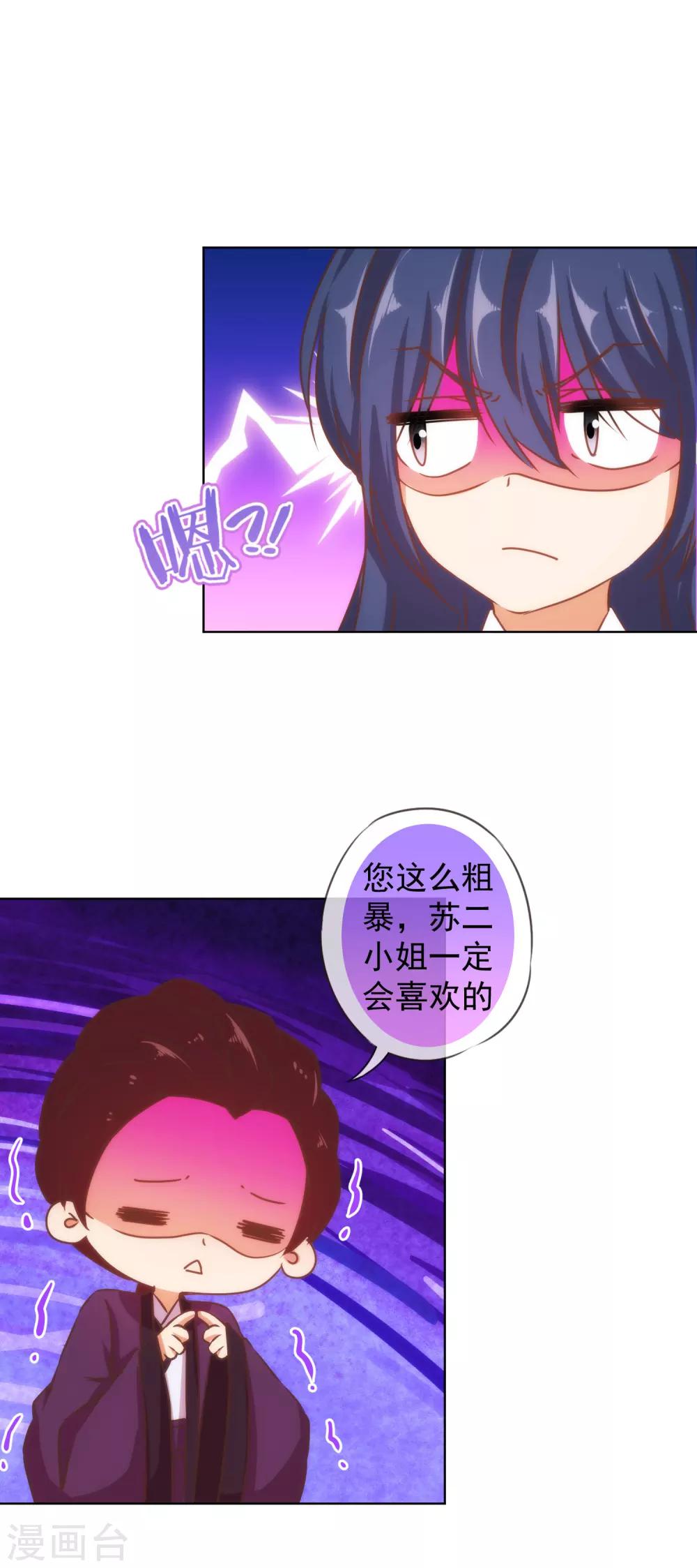 第128话 粗暴的爱意？22