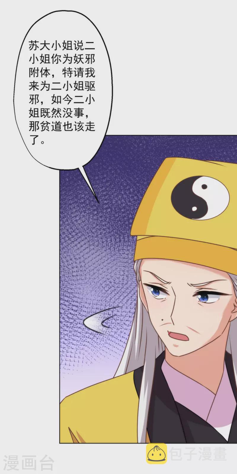 第346话 妖言惑衆11