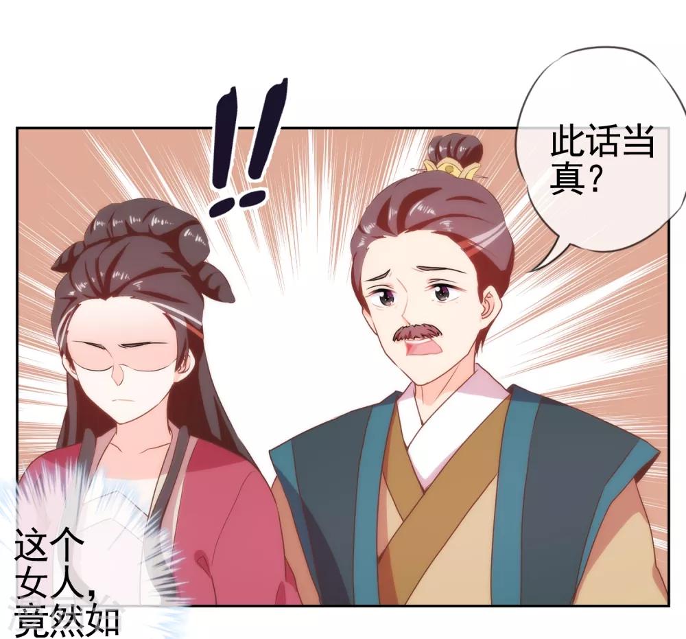第2话 嫡母有毒23