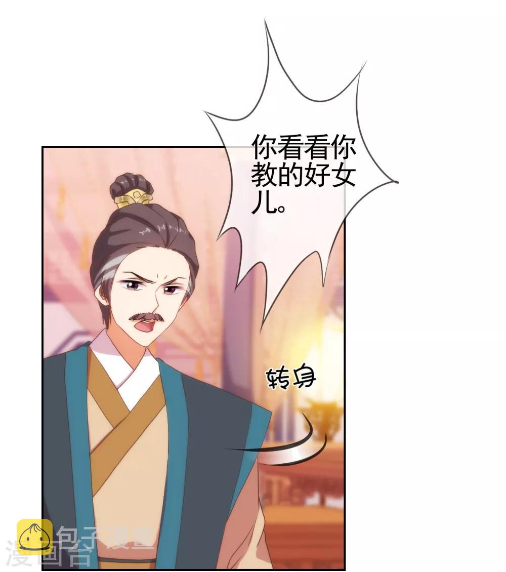第26话 相府乱套了~15