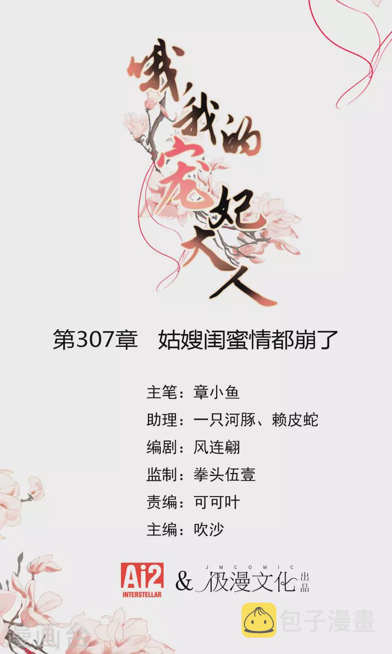 第307话 姑嫂闺蜜情都崩了0