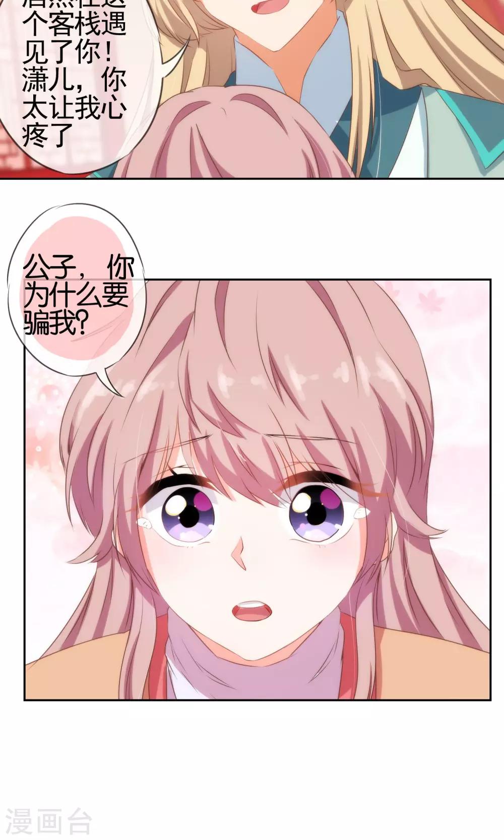 第28话 我的初恋找来了！22