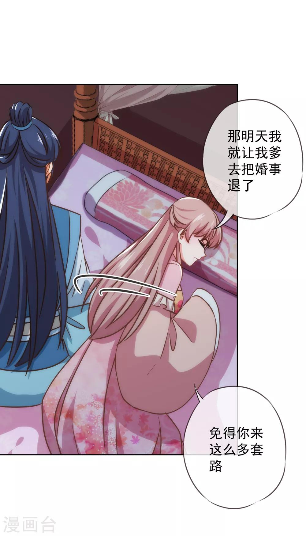 第216话 不合格的狐狸精15