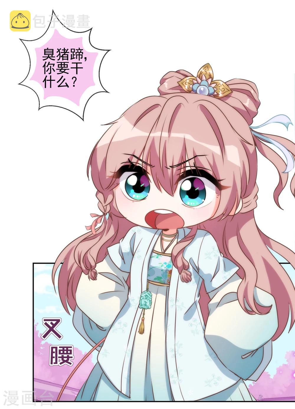 第53话 王爷真霸道10