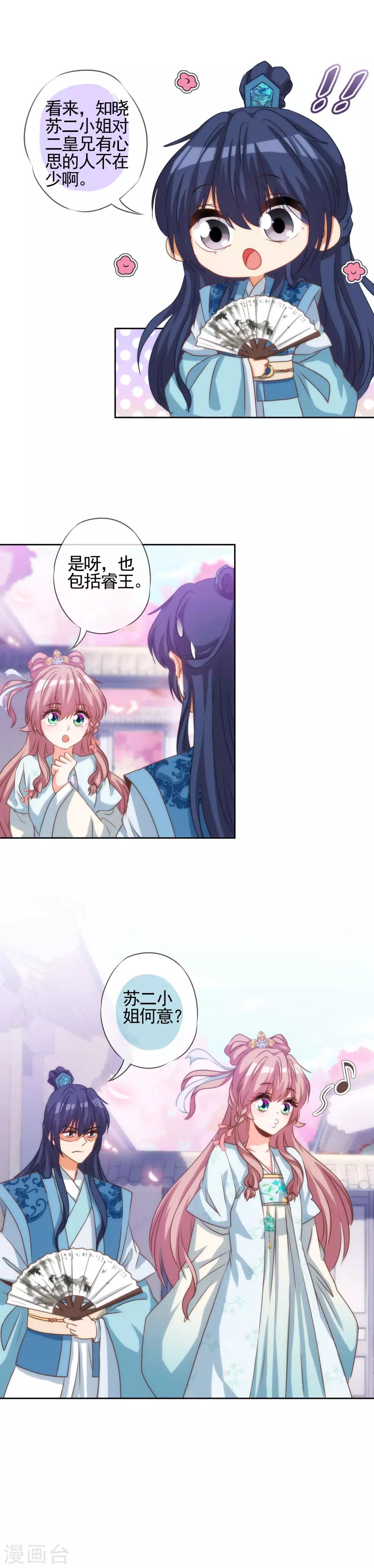第68话 娶你爲正妃！2