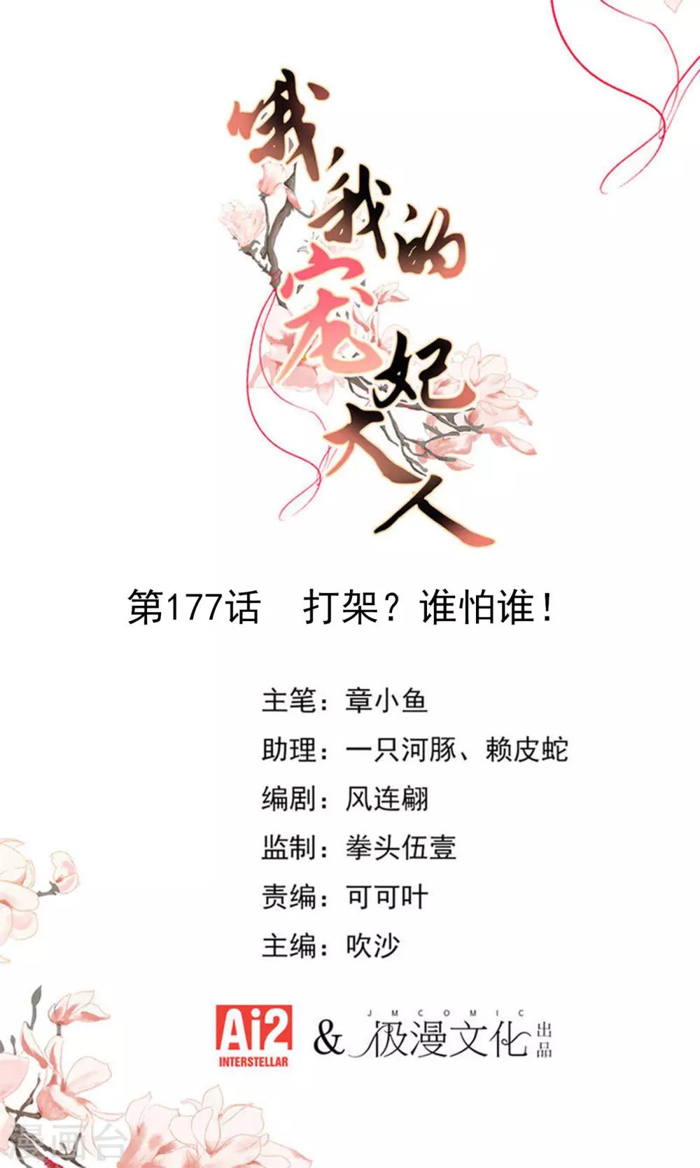 第177话 打架？谁怕谁？0