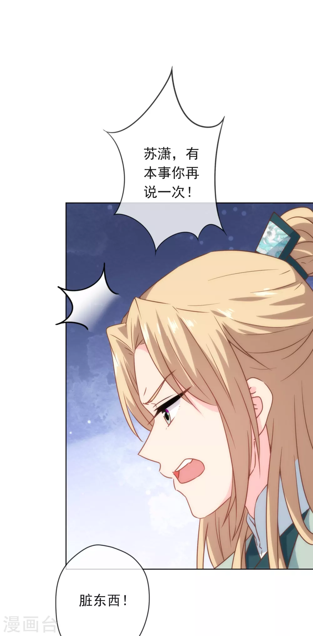 第291话 你还有理了？3