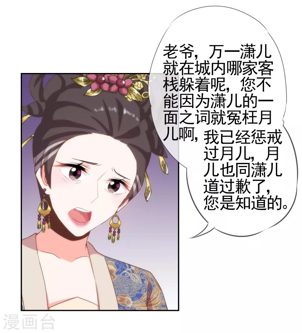 第26话 相府乱套了~19